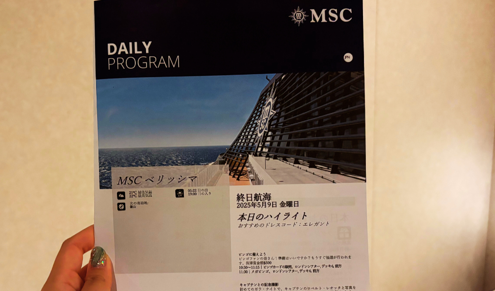 毎晩配布される船内新聞で明かされる翌日のドレスコード