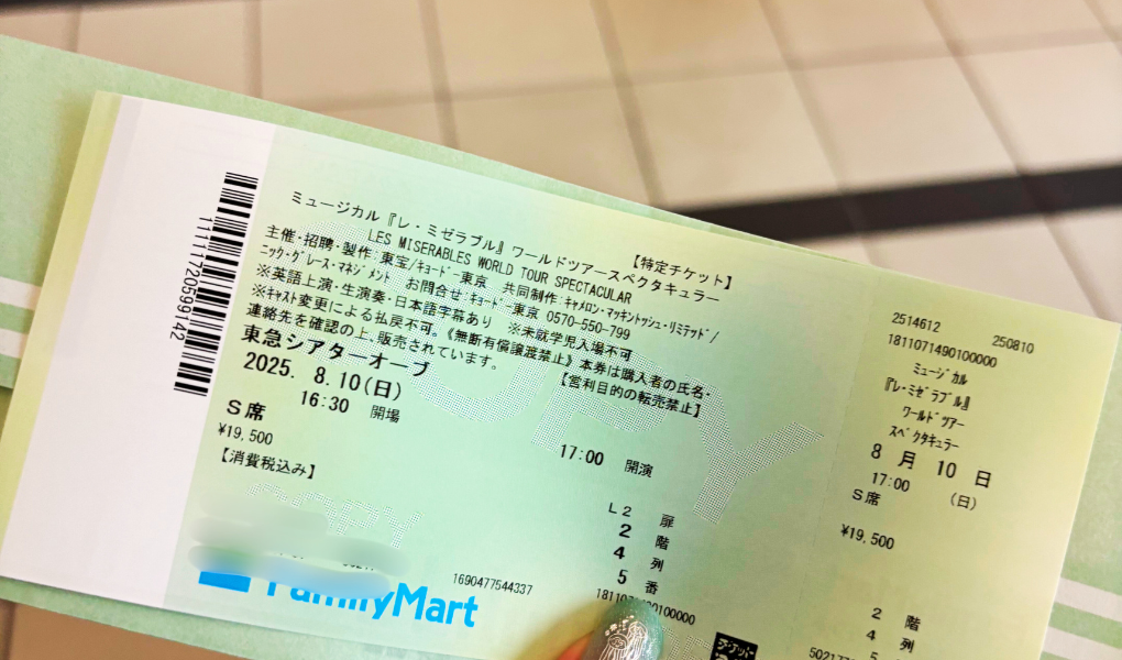 レミゼラブル　ワールドツアー・スペクタキュラーのチケット