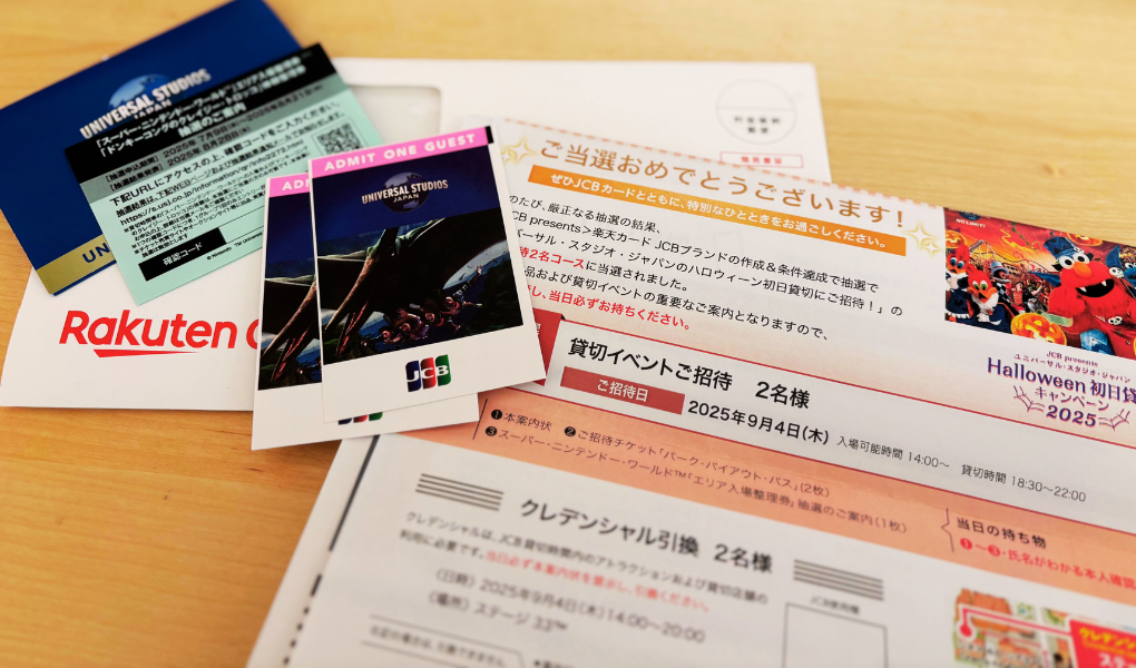 楽天JCBで申し込んだUSJハロウィン初日貸切キャンペーンの当選封筒と中身