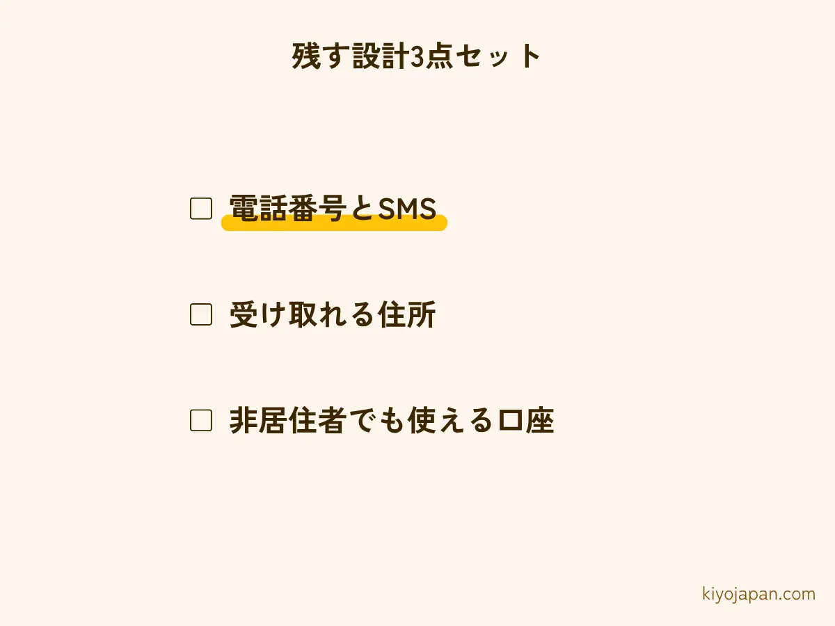 海外移住で日本の銀行口座を残す設計3つ 日本の電話番号とSMSを残す 郵便物を受け取れる住所を1つ決める 非居住者でも使える口座を1つ持つ