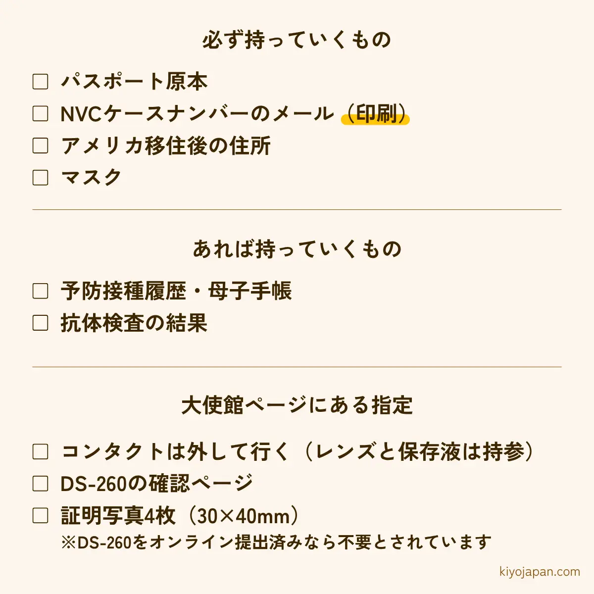 ビザ健康診断の持ち物 パスポート原本とNVCケースナンバーのメール印刷とアメリカ移住後の住所とマスクは必須 予防接種履歴と抗体検査結果はあれば持参 コンタクトレンズは外して行く
