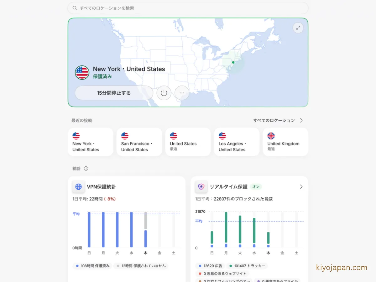 NordVPNのパソコン用アプリ VPNに接続中の画面と1日の保護時間・ブロックした脅威の件数
