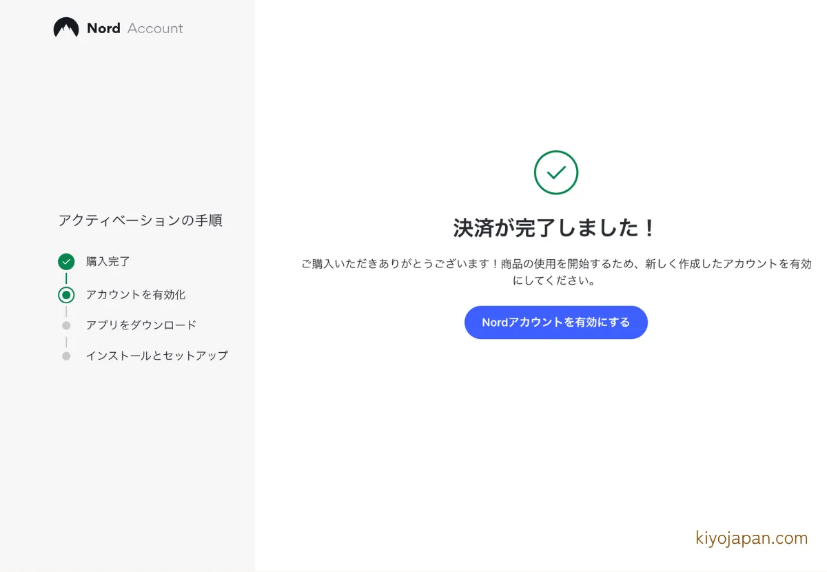NordVPNの決済完了画面 購入完了からアカウント有効化・アプリのダウンロード・セットアップまでの4ステップ